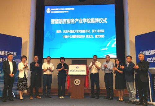 天外智能語言服務產業學院與人工智能翻譯實驗室成立 圖文設計制作領域的創新融合